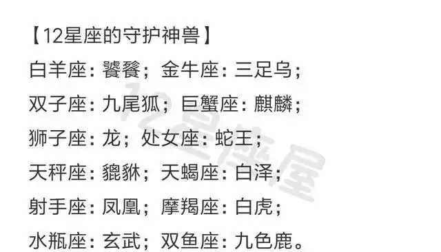 12星座的上古神兽?