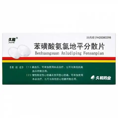 久和苯磺酸氨氯地平分散片5mg20片