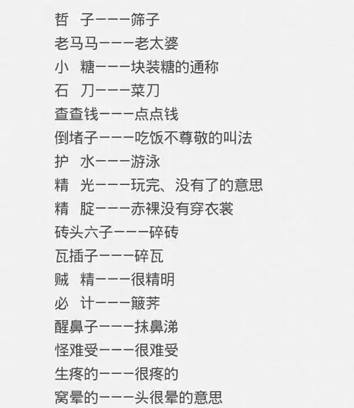 宿迁方言大盘点,你认识几个啊?