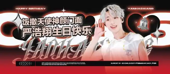 十九弥新淬火逐歌#1679646808*严浩翔19岁生日应援公告79