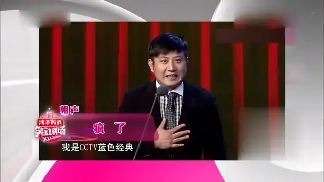 相声疯了表演高晓攀尤宪超