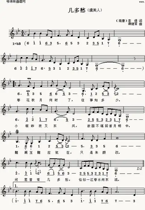 邓丽君-几多愁 简谱 曲谱 歌谱