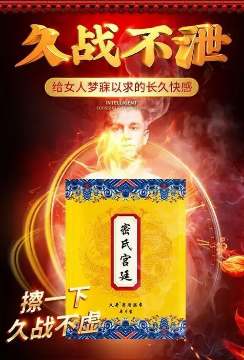 【官方旗舰】密氏宫廷湿巾延i时喷雾剂延i时湿巾持i久不i麻木男士专用