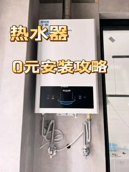 066元安装燃气热水器70附清单