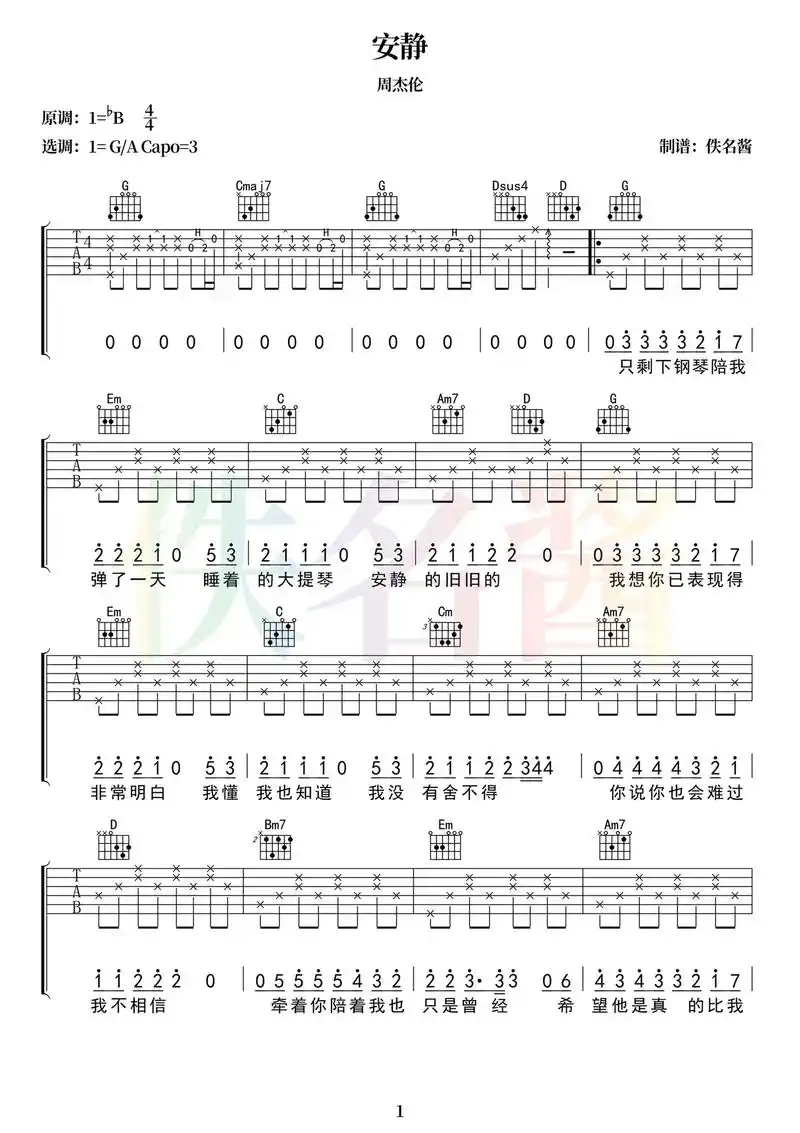 安静 周杰伦吉他谱合集(二十)#吉他谱 #周杰伦 #安静 # - 抖音