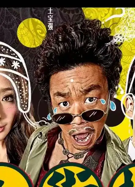 唐人街探案1—王宝强刘昊然首度合作探案,笑点槽点都在这了!