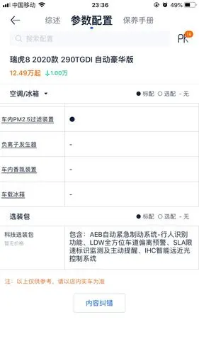 有知道选装包价格的吗