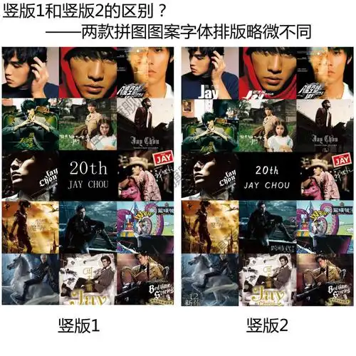 周杰伦20周年拼图周杰伦出道20年专辑封面纪念拼图带相框照片定制难度