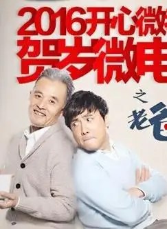 05 导演 宁浩 主演 黄渤 羞羞的铁拳 [54]  2017-09-30 饰演 张茱萸