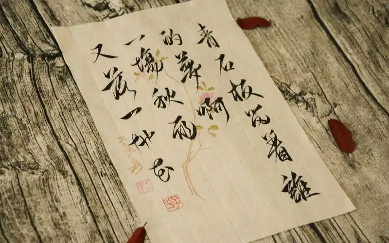 【手写歌词】【毛不易】一程山路(毛笔行书)