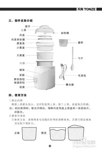 天际cfxb-12x电饭煲使用说明书