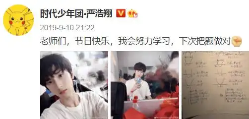 严浩翔晒自拍却将作业打码,评论区道出原因:给他留点颜面