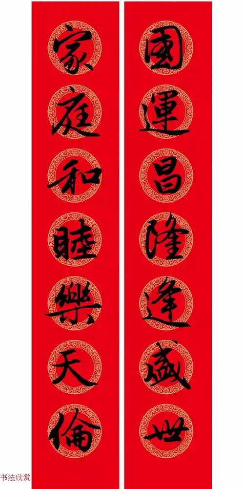 赵孟頫行书集字七言春联横批2