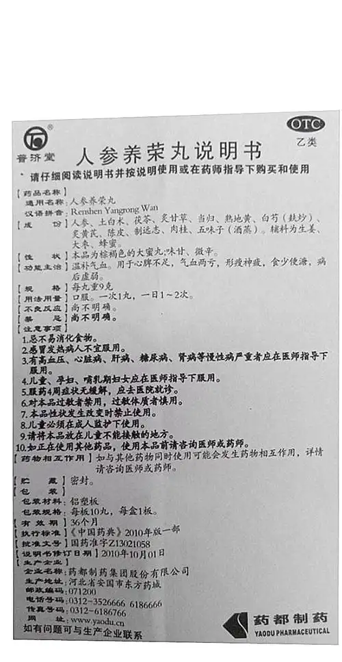 【人参养荣丸9g/丸×10丸/盒/】价格_功效与作用_说明书_买药就上药房