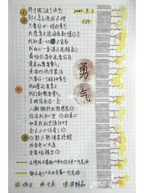 抄歌词学歌勇气