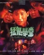 《猛鬼学堂2》是由刘镇伟导演的香港恐怖电影,张学友,胡枫,曹查理