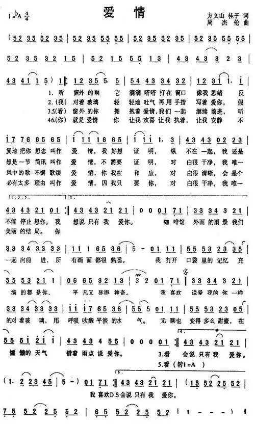 爱情(周杰伦演唱版)_简谱_搜谱网