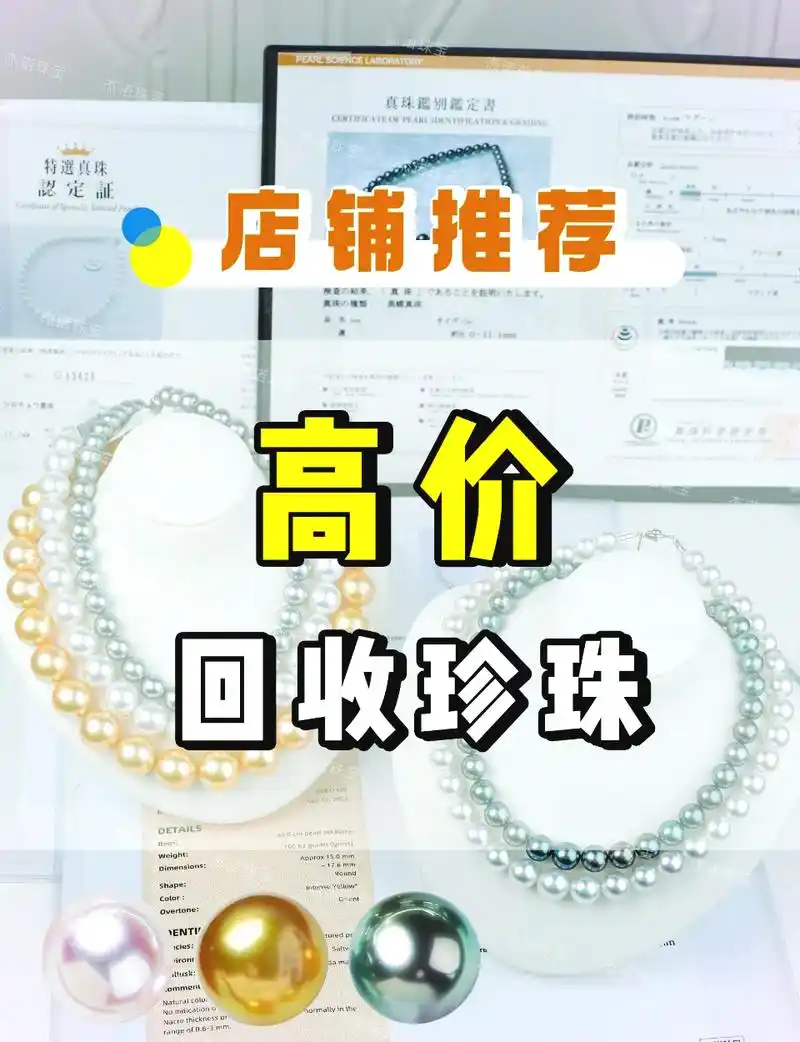 96珍珠项链回收,高价秒到账! 98换季啦!