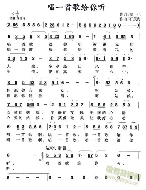 唱一首歌给你听(七字歌谱)1