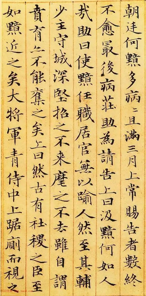 【书法】元代.赵孟頫小楷欣赏《汉汲黯传》