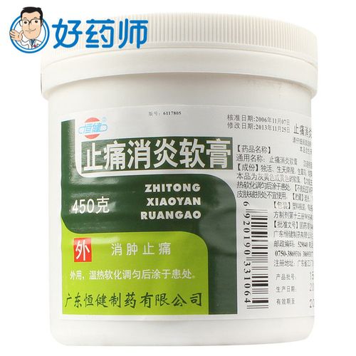 恒健 止痛消炎软膏 450g/瓶 消肿止痛