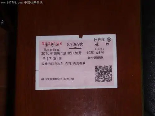 牡丹江k7069林口