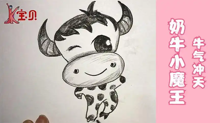 1分钟教你画拟人化可爱牛,萌娃简笔画十二生肖牛气冲天的牛魔王