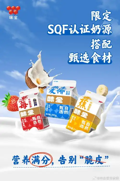 王俊凯味全乳品代言人##味全乳品自然甄选##脆皮大学生