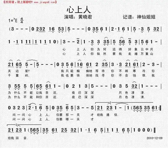 《心上人》简谱