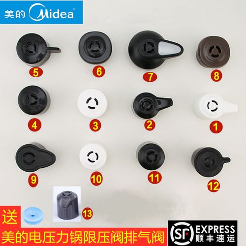 美的电压力锅配件限压阀排气阀高压泄气安全通用出气阀放气帽子压