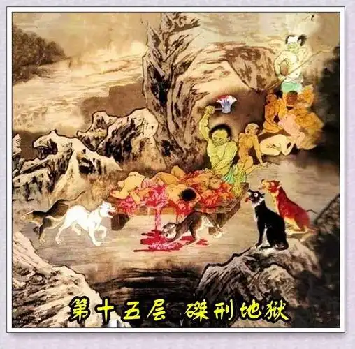 十八层地狱每层分别是什么样的有点恐怖慎看看后谁还敢做恶