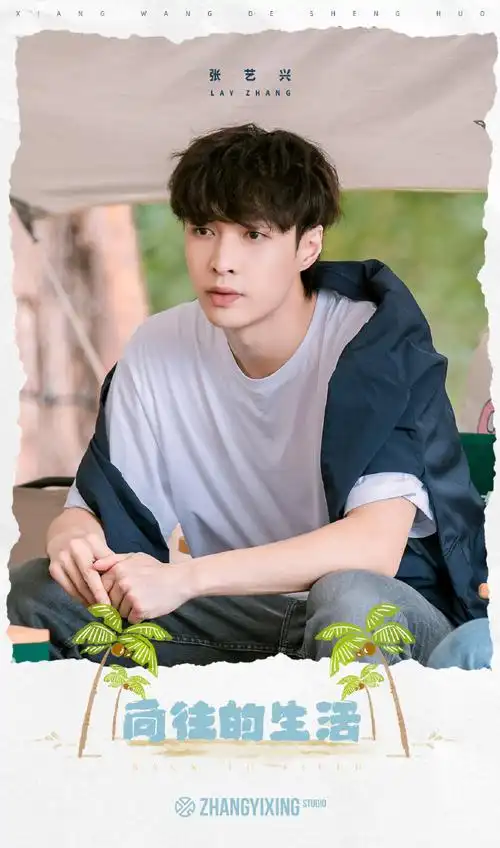 张艺兴向往的生活6