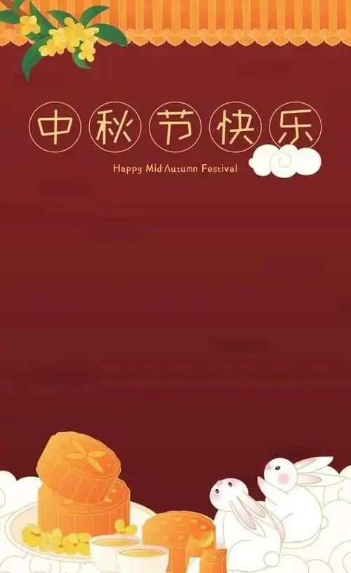 2022中秋节快乐图片八月十五唯美祝福精美壁纸