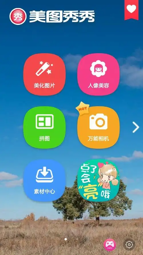 手机美图秀秀怎么抠头像?