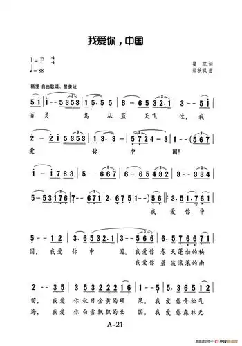 我爱你中国老人适用