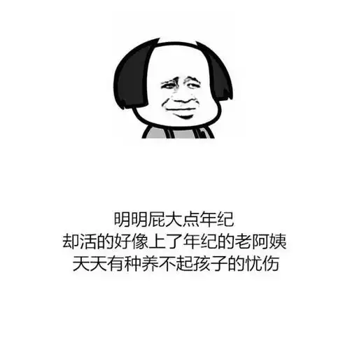 简约的带表情的搞笑文字图片