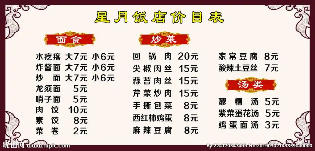 饭店菜单图片