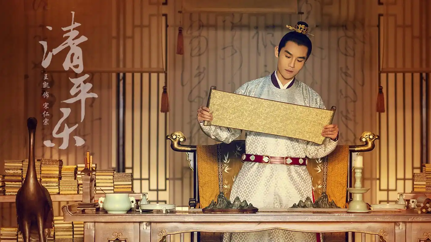 王凯《清平乐》剧照图片壁纸