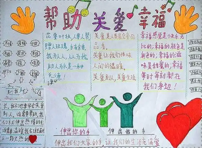 关心弱势群众手抄报手抄报模板大全
