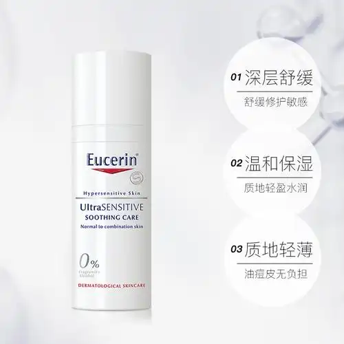 eucerin优色林舒安修护霜中性混合性肌肤适用50ml乳液乳液