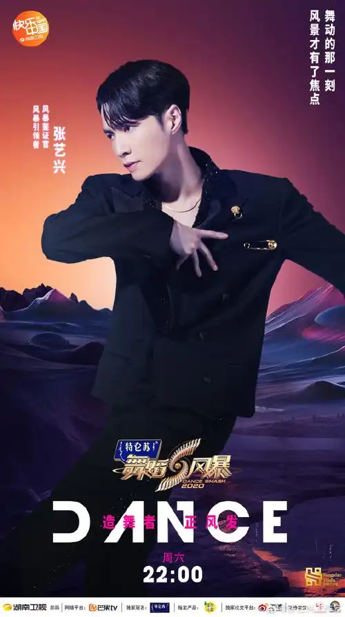 张艺兴舞蹈风暴