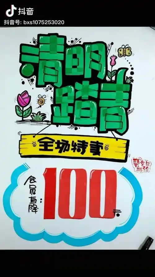 马上清明节了分享一张清明节的海报给大家手绘pop清明