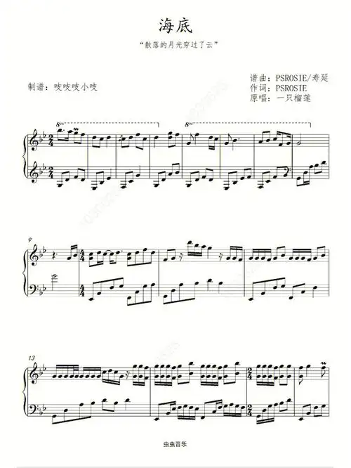 钢琴谱海底含简谱