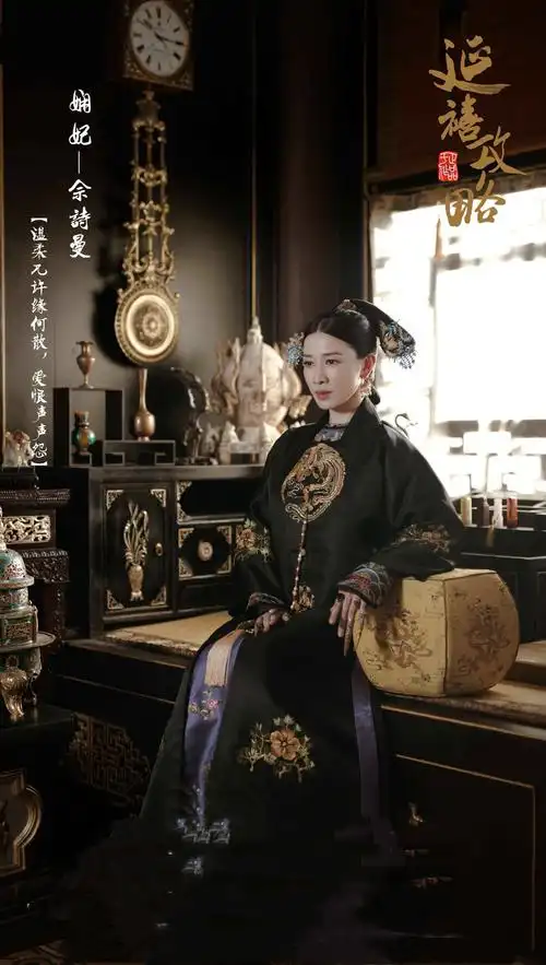 生活研究所|延禧攻略 看在后宫如何步步为营