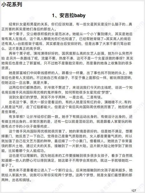 明星八卦大爆料资源下载pdf文件共421页