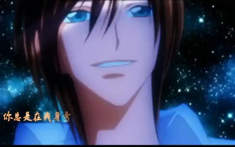 "希望你能一直在我身边"动漫美少年派