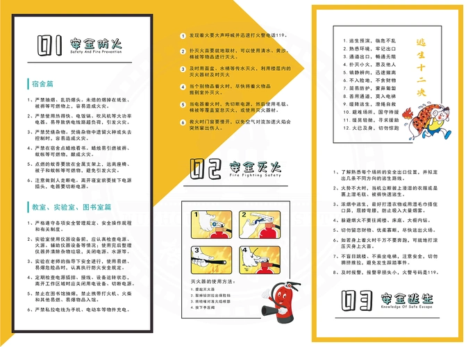 校园消防安全宣传手册 — 三折页