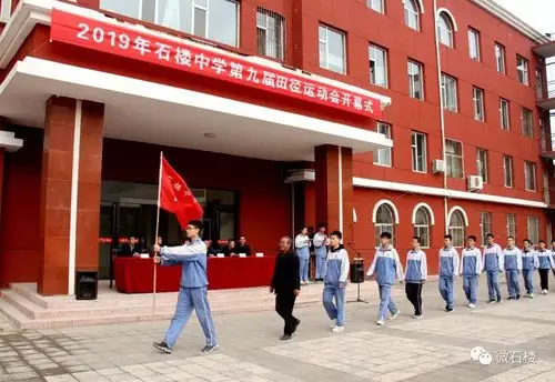 【微石楼】石楼中学举行第九届田径运动会_比赛
