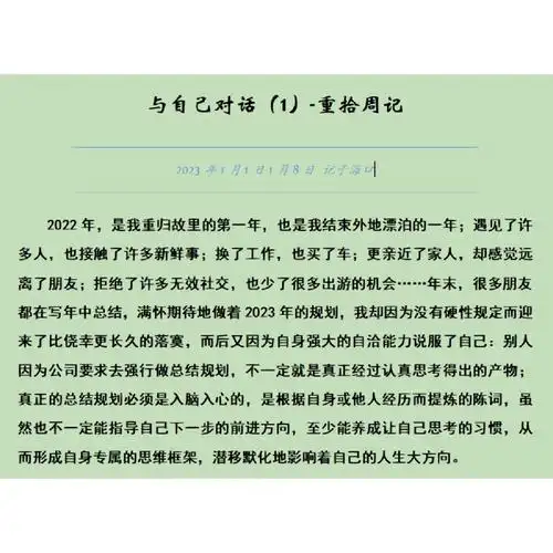 与自己对话1