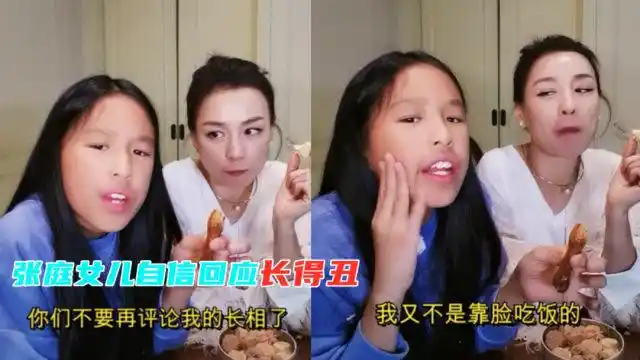 张庭10岁女儿首次回应长相争议霸气回怼恶评称不靠脸吃饭